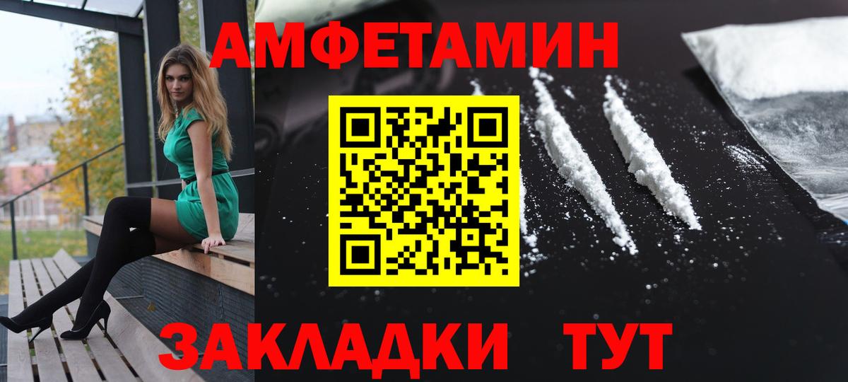 АМФЕТАМИН Premium Саранск