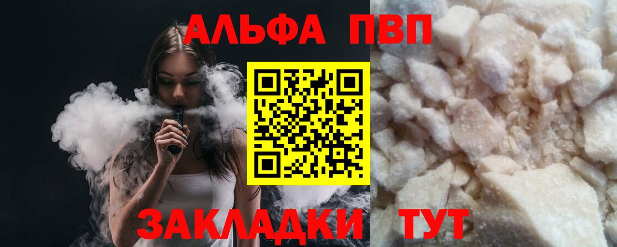 Alfa_PVP Crystall Саранск