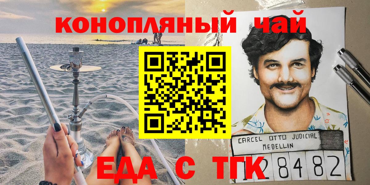 Саранск  Еда ТГК конопля  Вход с VPN 