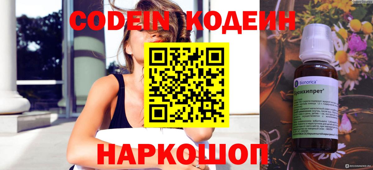 Кодеиновый сироп Lean Purple Drank Саранск