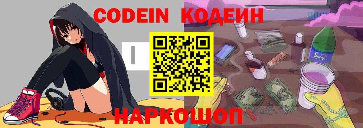 Кодеиновый сироп Lean Purple Drank  Вход с VPN  Саранск  купить наркотик  Codein напиток Lean (лин) 