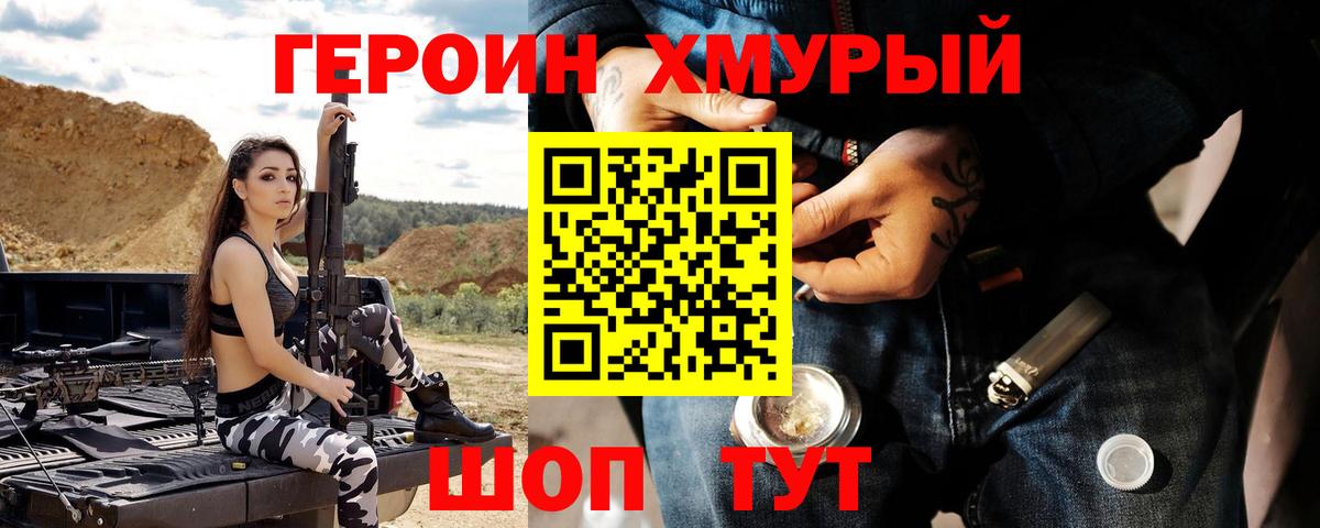 Саранск  ГЕРОИН герыч  Вход с VPN 