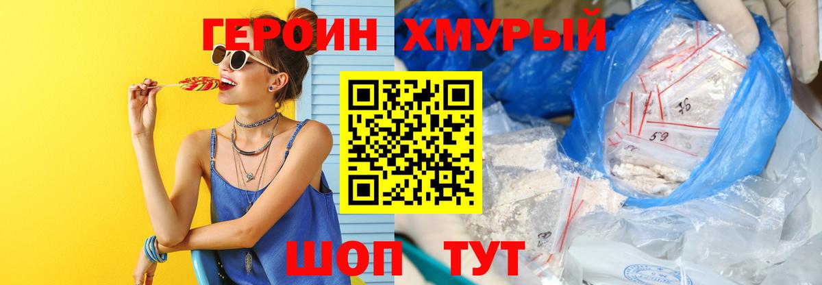 Героин Афган Саранск