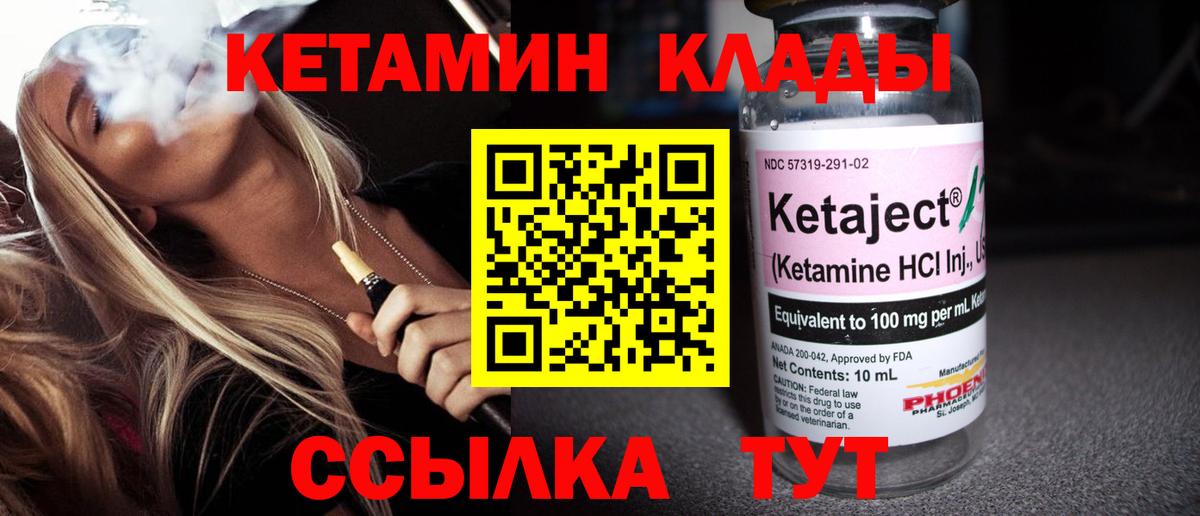 Саранск  КЕТАМИН VHQ  КЕТАМИН VHQ  Вход с VPN 