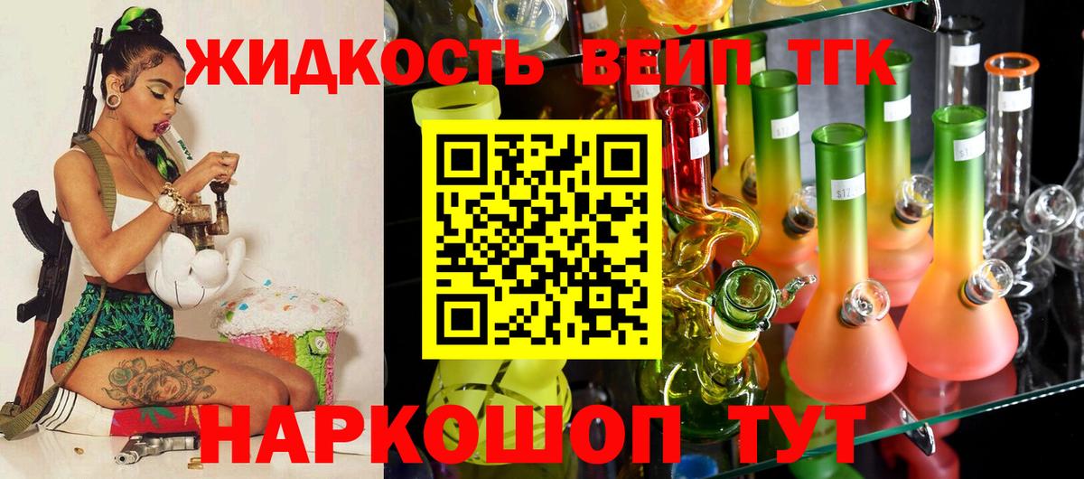 ТГК вейп  ТГК жижа  Саранск  Вход с VPN 