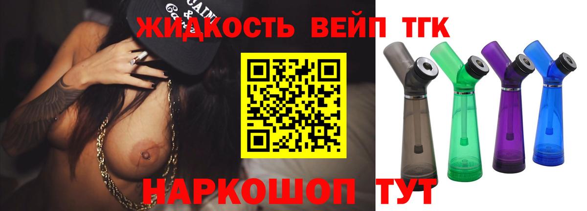 Дистиллят ТГК вейп Саранск
